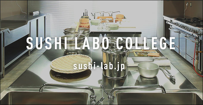 SUSHI LABO COLLEGE